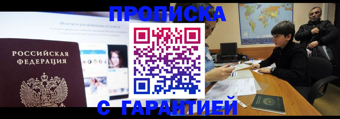 прописка для школы в Королёве