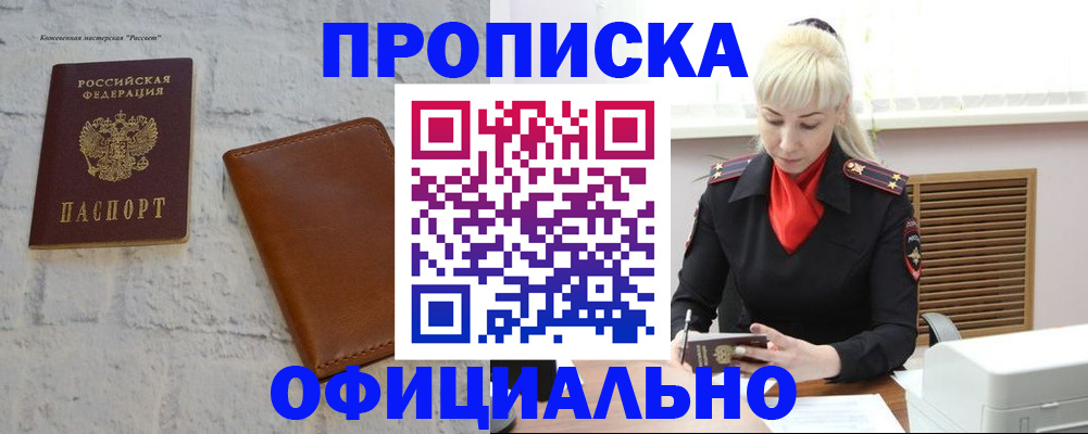 прописка для военкомата в Королёве