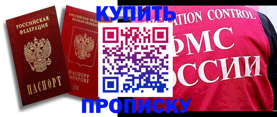 временная регистрация собственник в Королёве